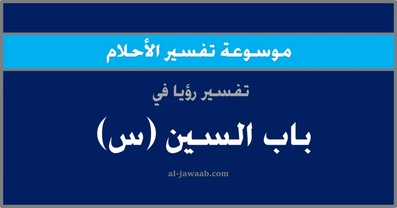 كيف تتخلص من القلق وتحسّن تفسير أحلامك