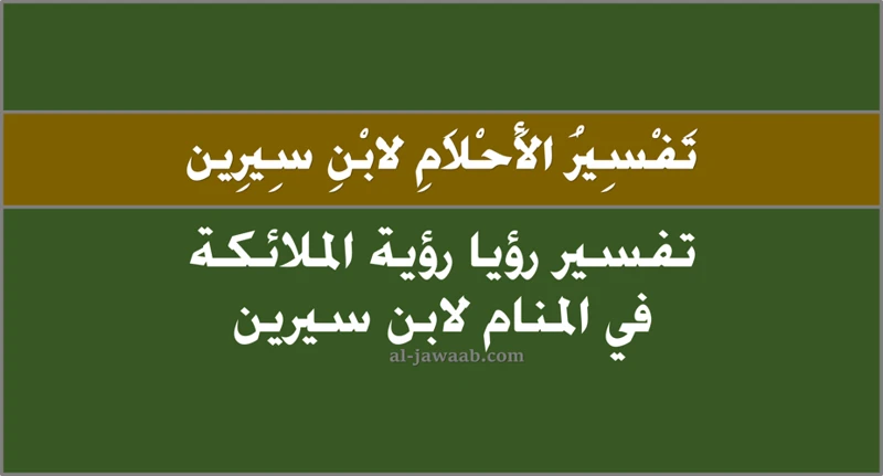 تأثير رؤية الأجنحة على حياتك اليومية